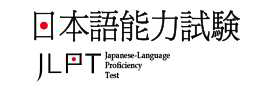 JLPT 日本語能力試驗, 測驗介紹, 線上測驗